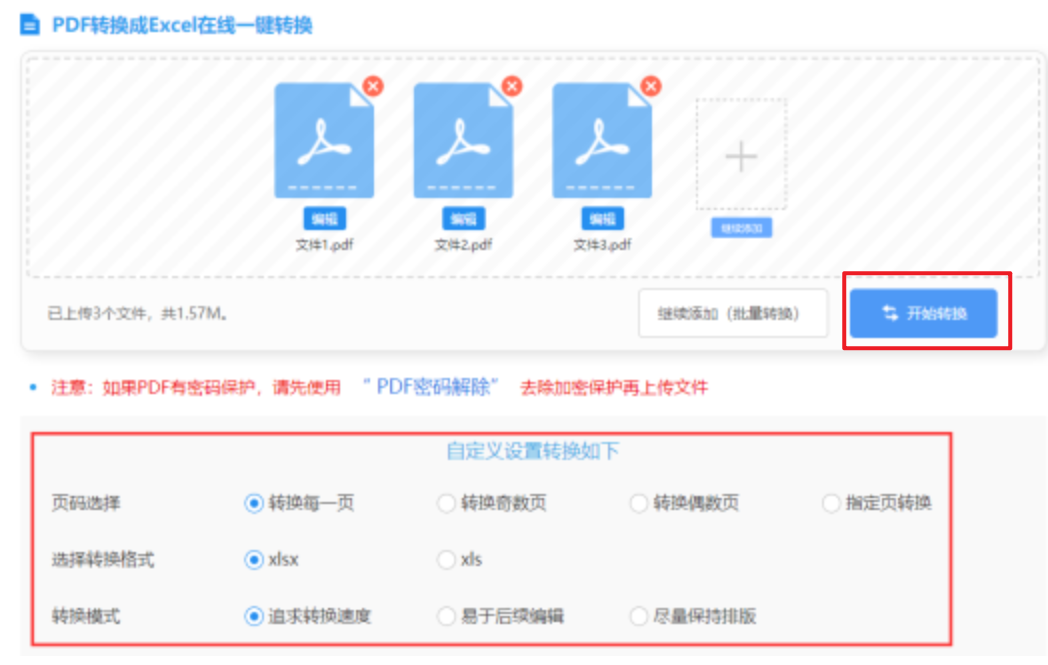 55世纪使用讲解 - 开始转换
